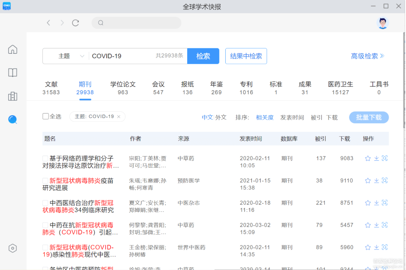 全球學術快報PC版