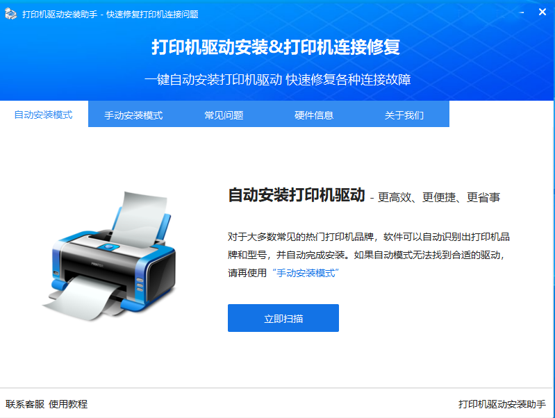 奔圖打印機驅動安裝助手