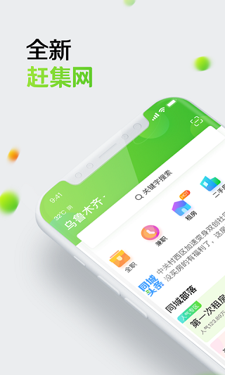 趕集網招聘APP