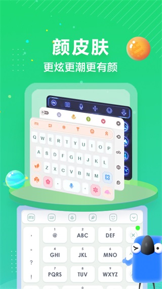 訊飛輸入法手機版