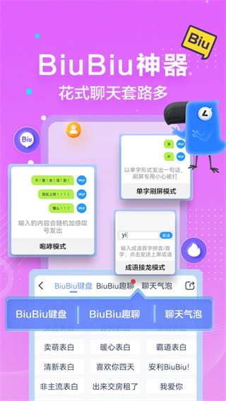 訊飛輸入法手機版
