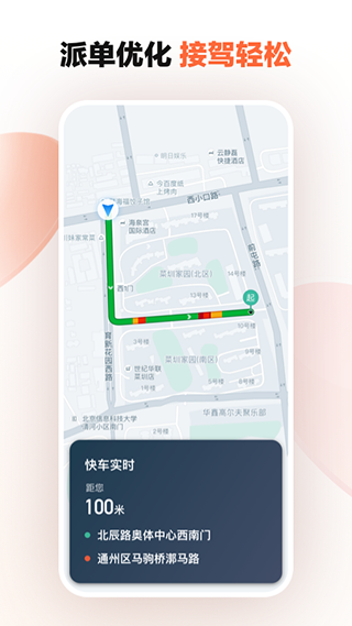 滴滴車主APP下載安裝