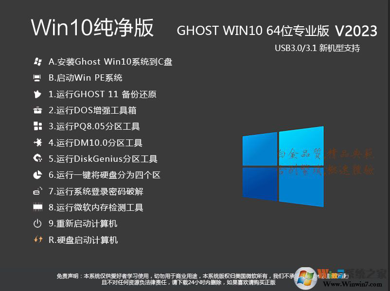 純凈版GHOST WIN10 64位專業版系統[永久激活]V2023[Win10安裝盤]