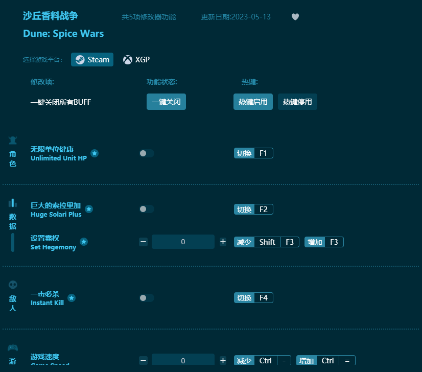 沙丘香料戰爭五項修改器 v2023最新版