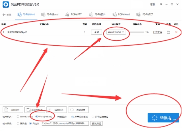 風云PDF轉換器免費版