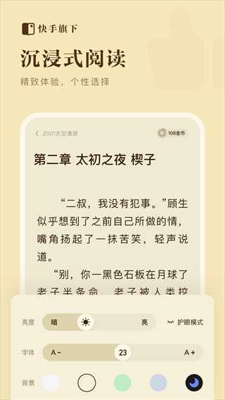 快手免費(fèi)小說app