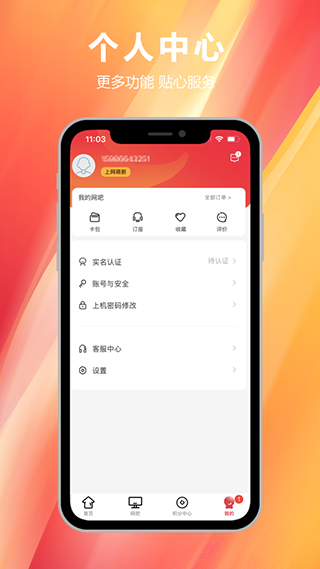 E實名認證APP