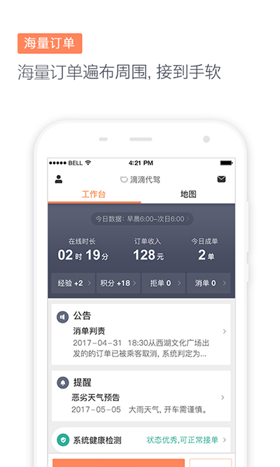滴滴代駕司機版最新版