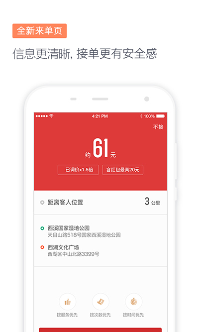 滴滴代駕司機版最新版