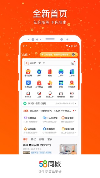 58同城招聘網