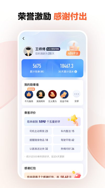 滴滴打車司機版app最新版
