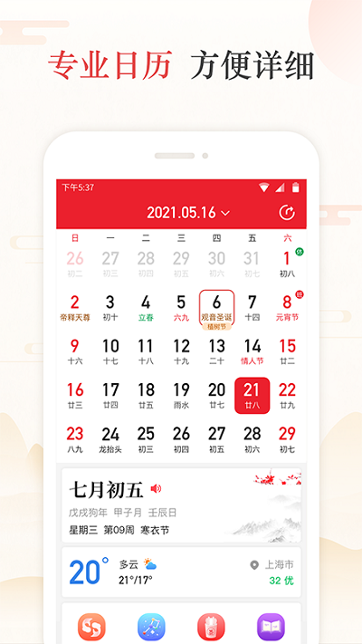 天天吉歷2023最新版