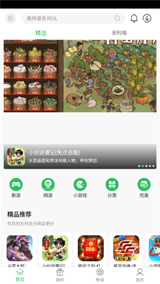 百分網游戲網盒手機版