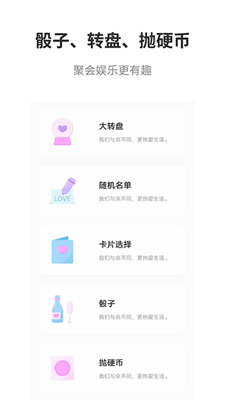 真心話大冒險