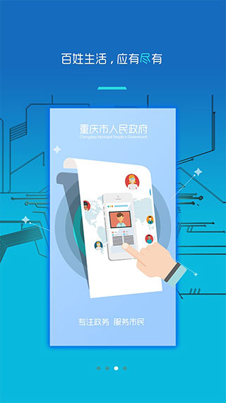重慶市政府手機(jī)客戶端