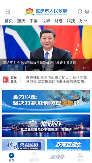 重慶市政府
