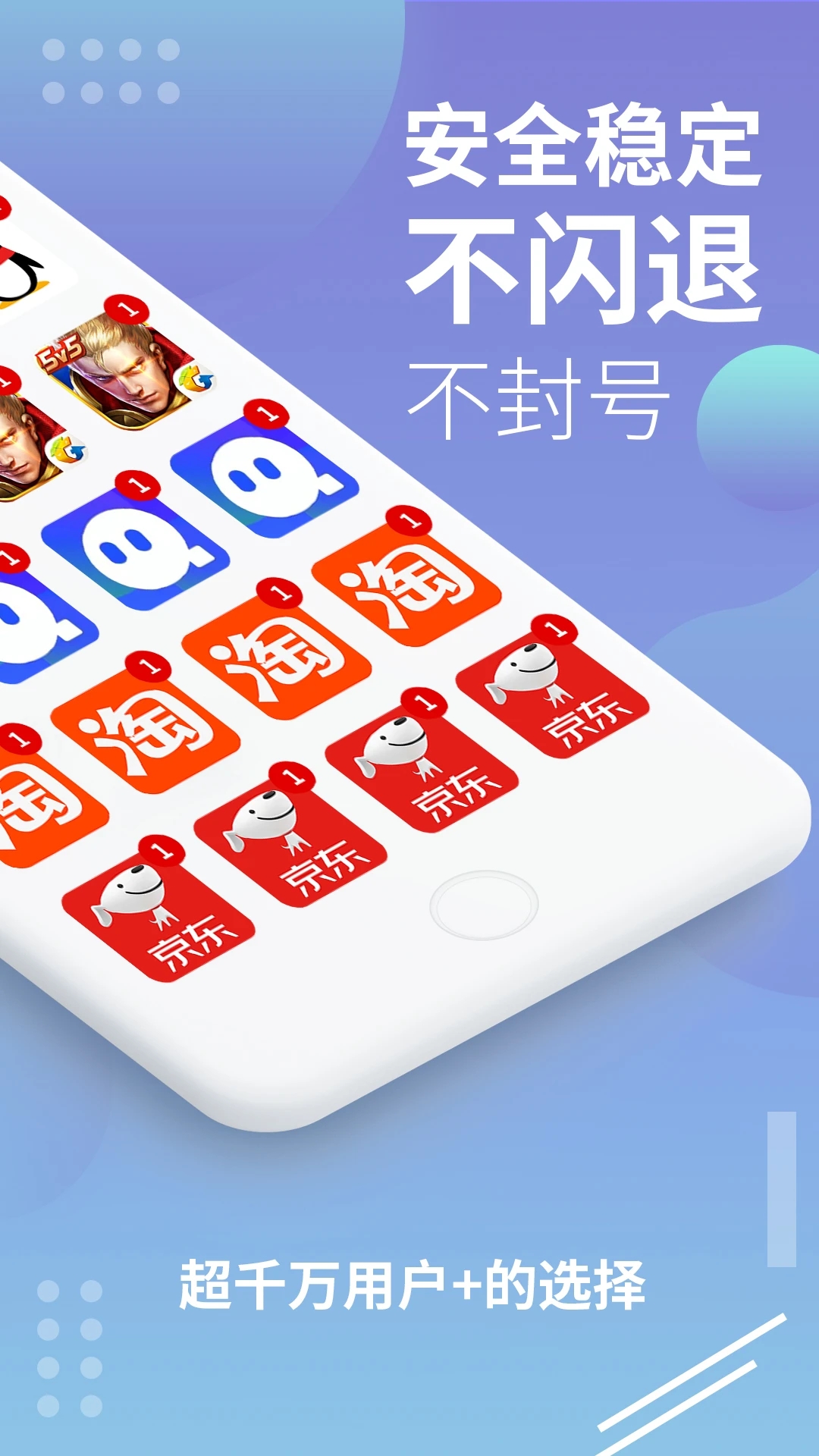 X8沙箱多開分身