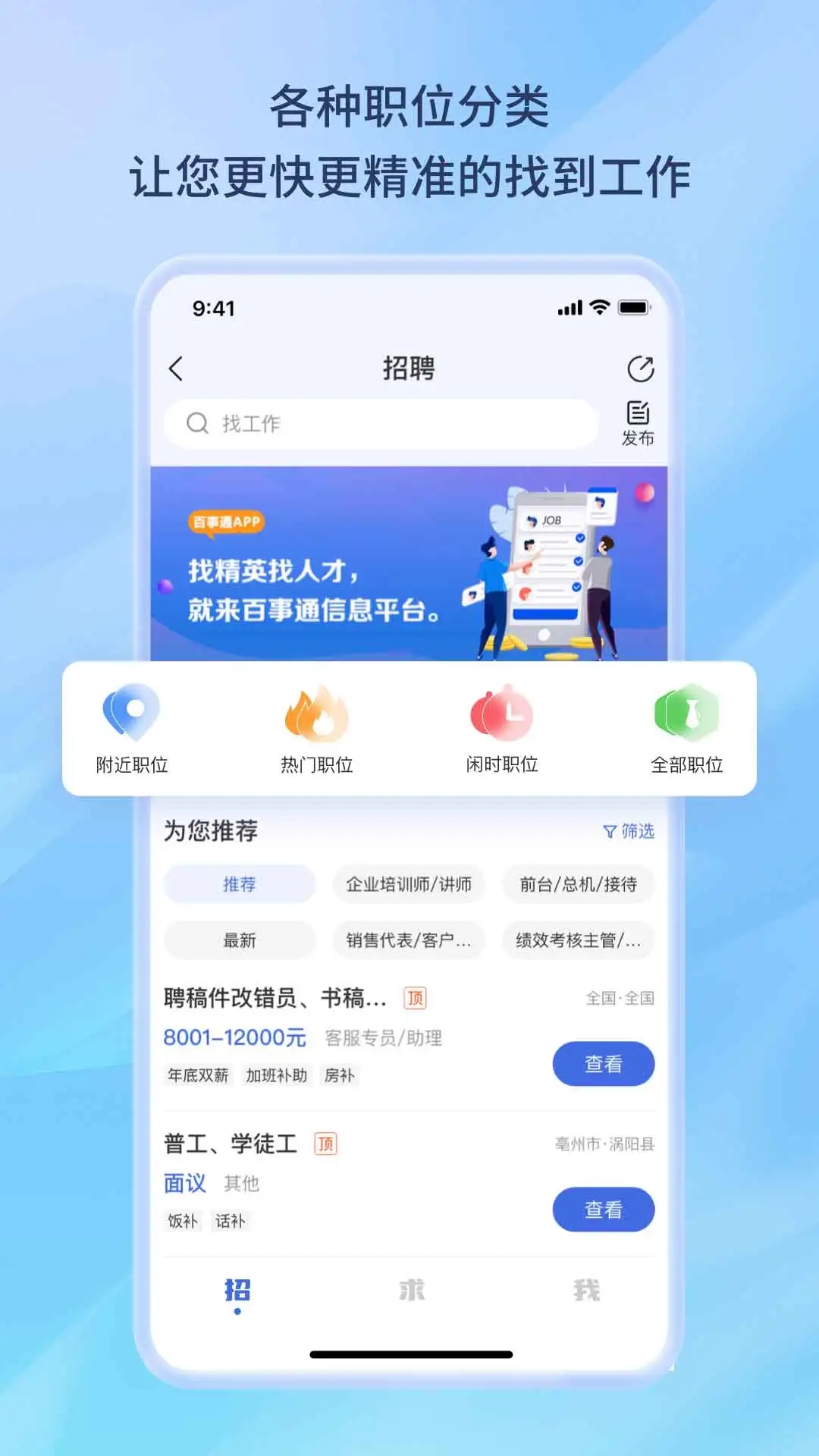 百事通全國信息平臺