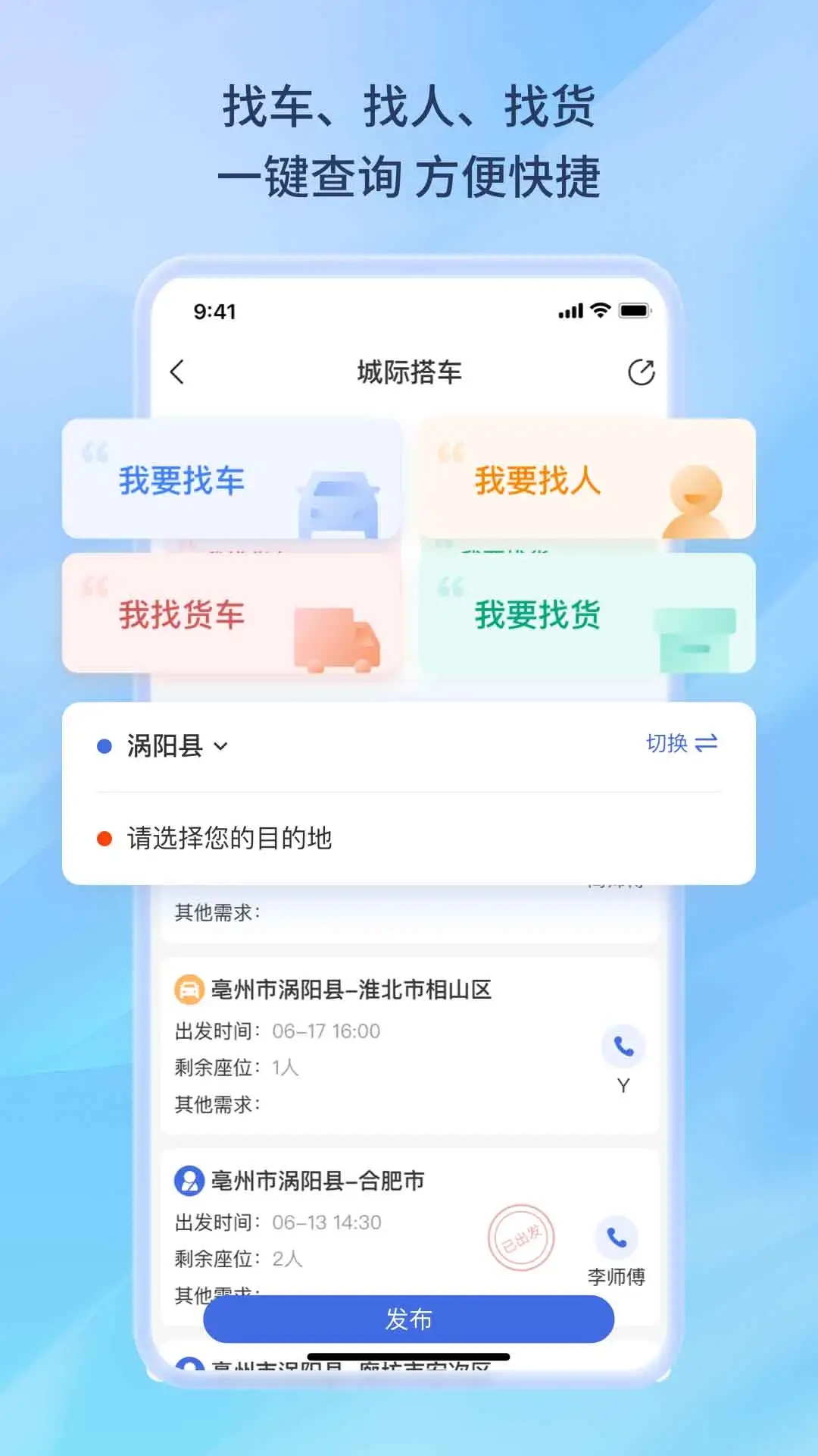 百事通全國信息平臺
