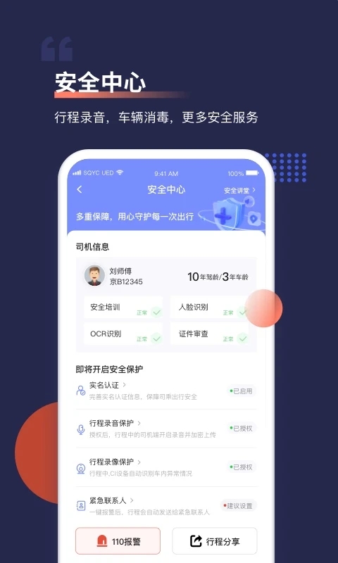 首汽約車打車軟件