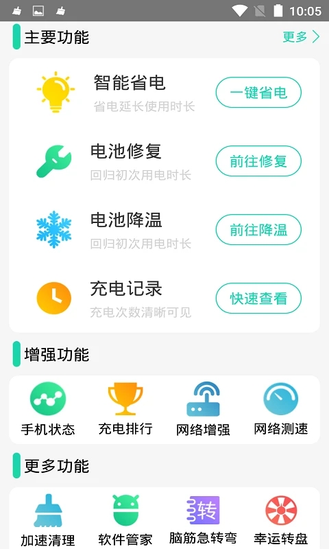 手機充電加速器