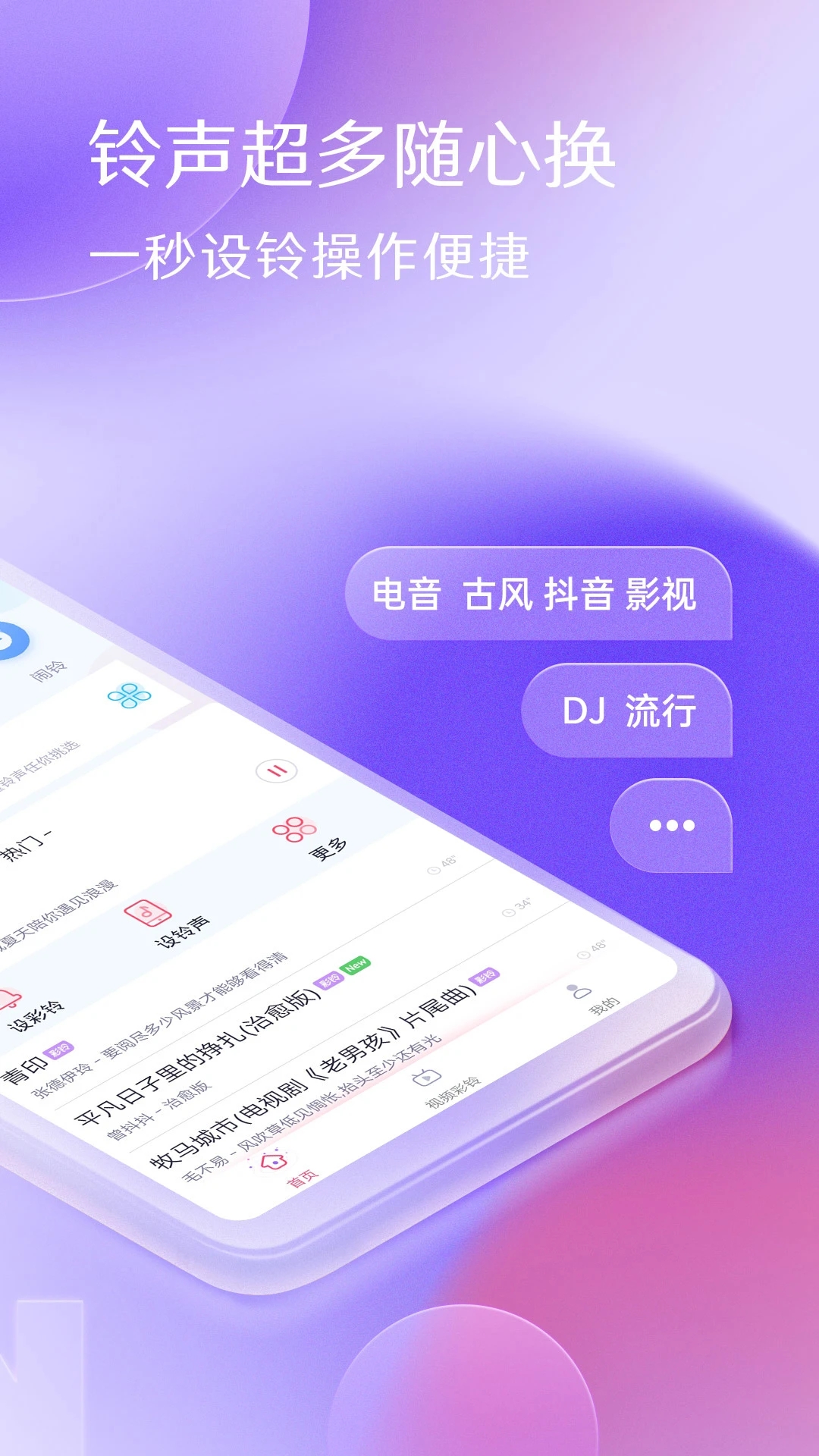 酷音鈴聲鈴聲大全APP
