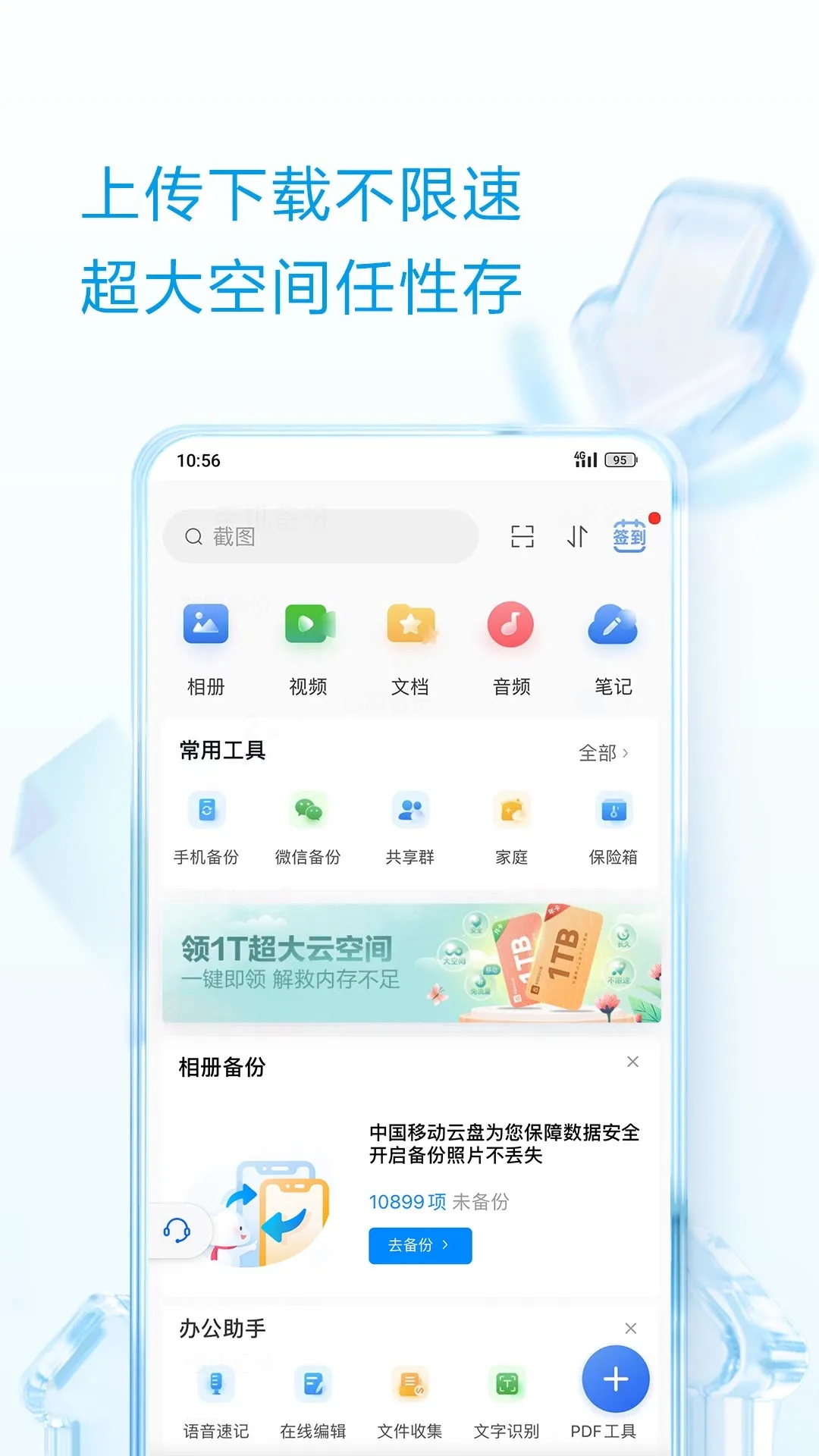 中國移動(dòng)云盤(和彩云網(wǎng)盤)