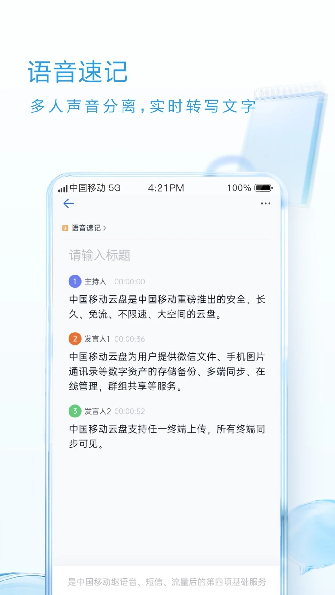中國移動(dòng)云盤(和彩云網(wǎng)盤)