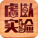 虛擬仿真實(shí)驗(yàn)APP