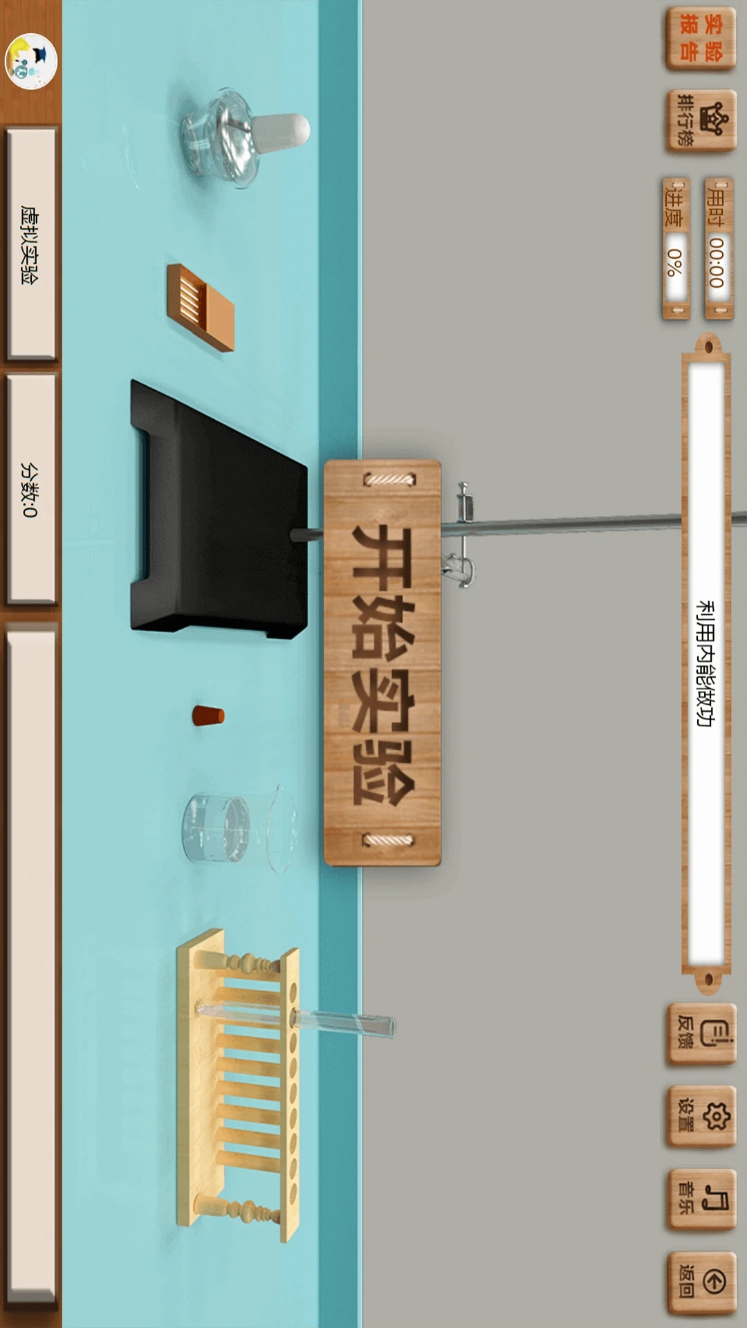 虛擬仿真實(shí)驗(yàn)APP