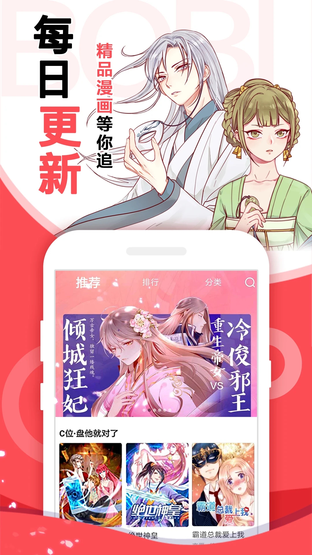 啵嗶免費(fèi)漫畫APP