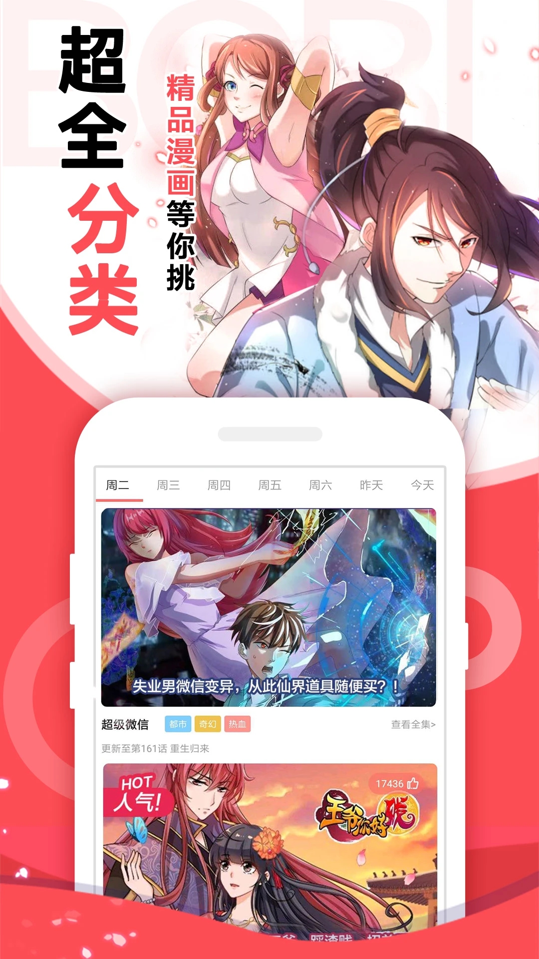 啵嗶免費(fèi)漫畫APP