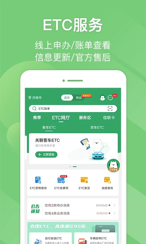 e高速(ETC網上營業廳)