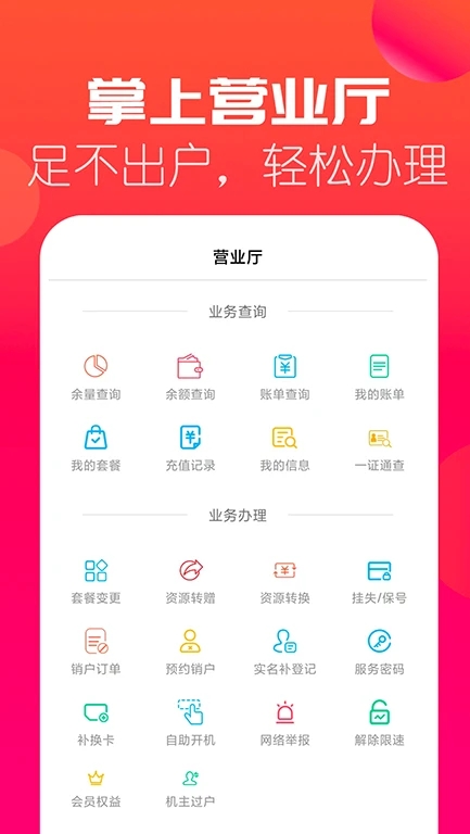 海航通信網上營業廳