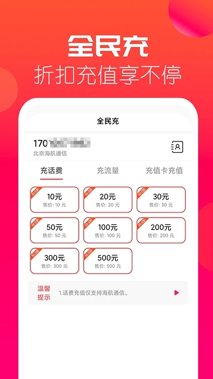 海航通信網上營業廳