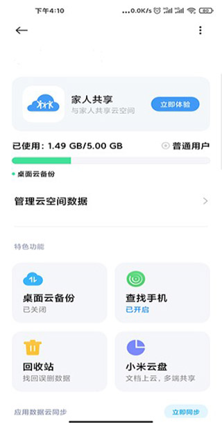 小米云服務APP