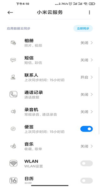 小米云服務APP