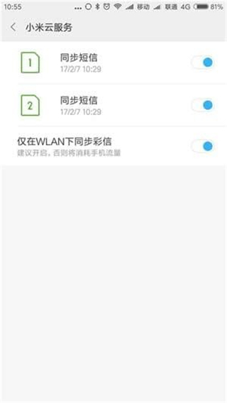 小米云服務APP
