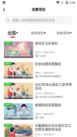 中國(guó)志愿APP2023最新版