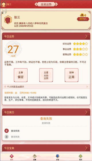 龍易運勢2022最新版