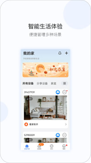 V380監控攝像頭APP
