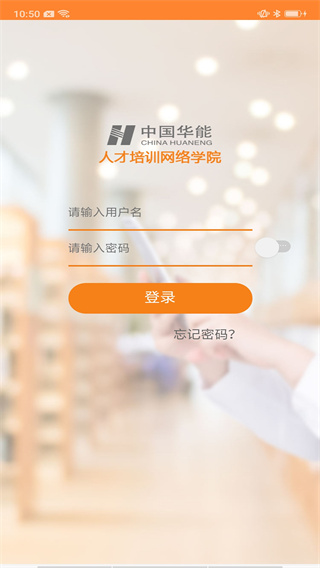 華能e學