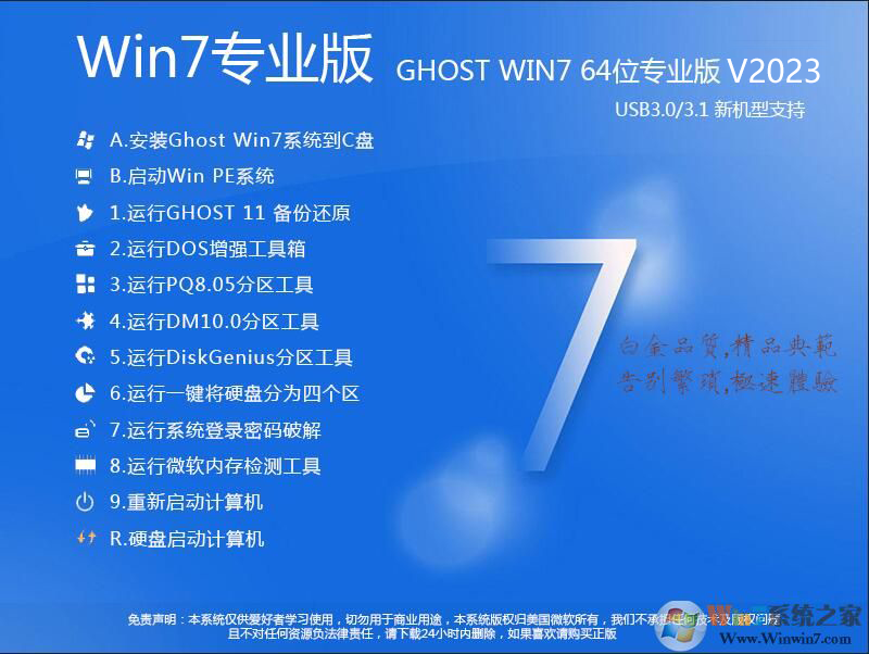 Win7專業版下載2023|最新WIN7 64位專業正式版V2023(帶USB3.0驅動)