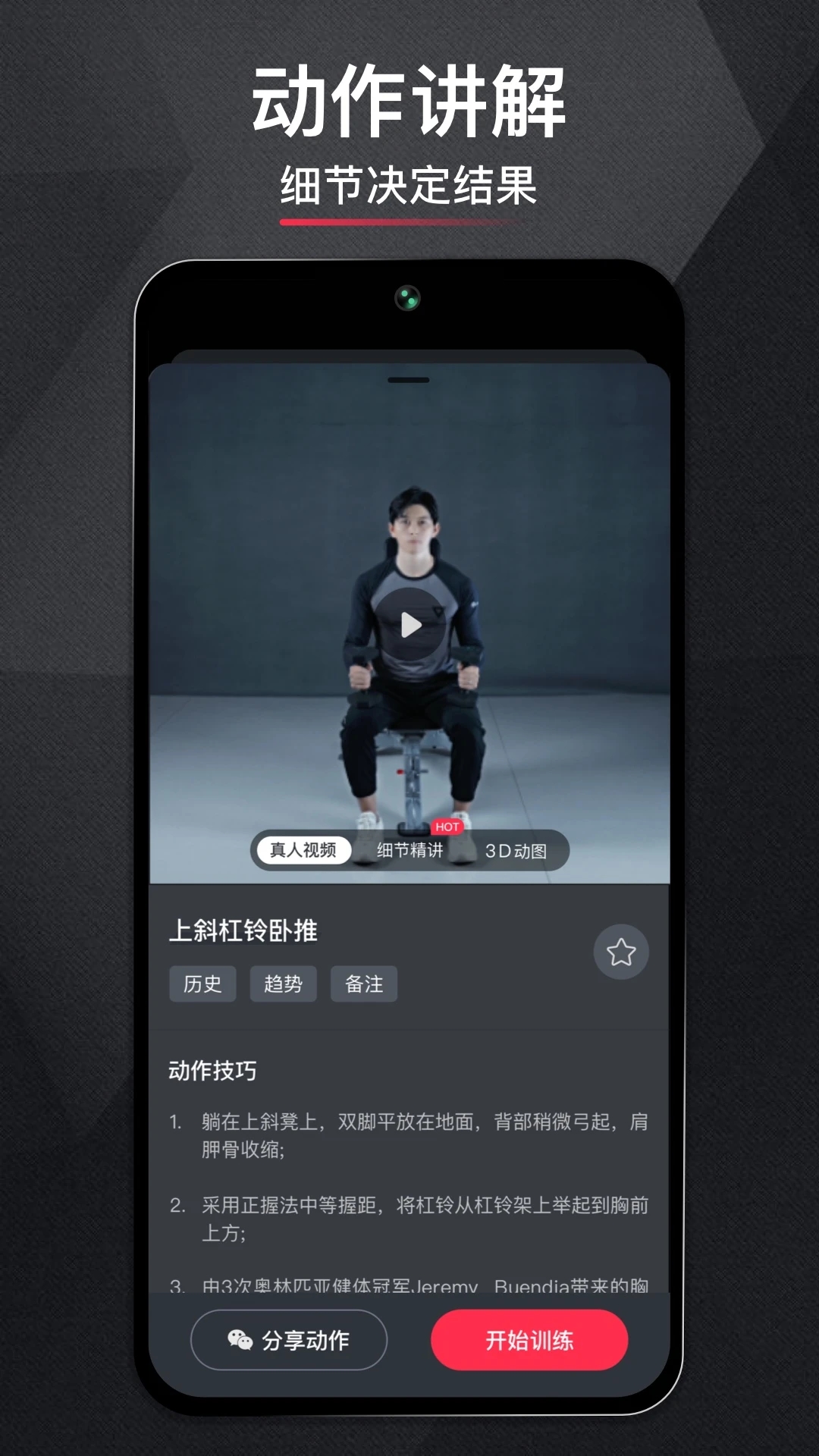 開練APP官方版