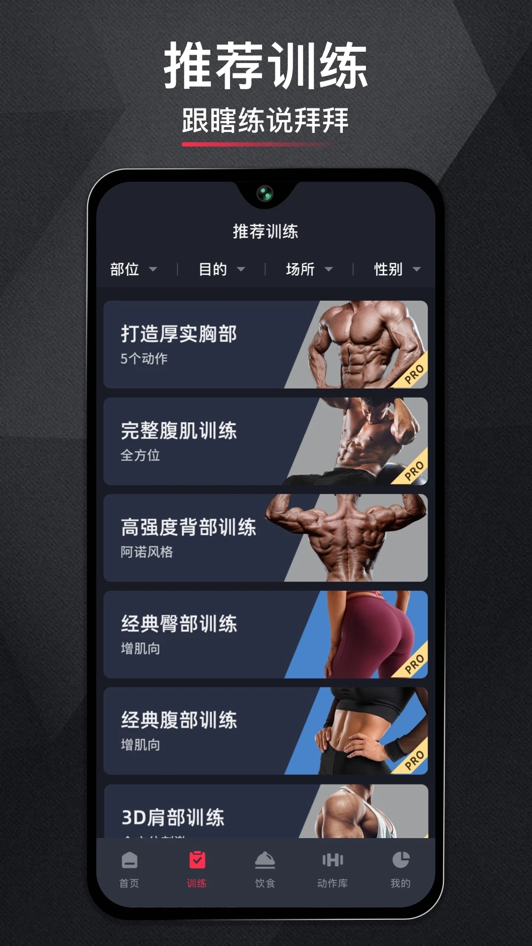 開練APP官方版