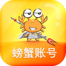 螃蟹賬號代售APP