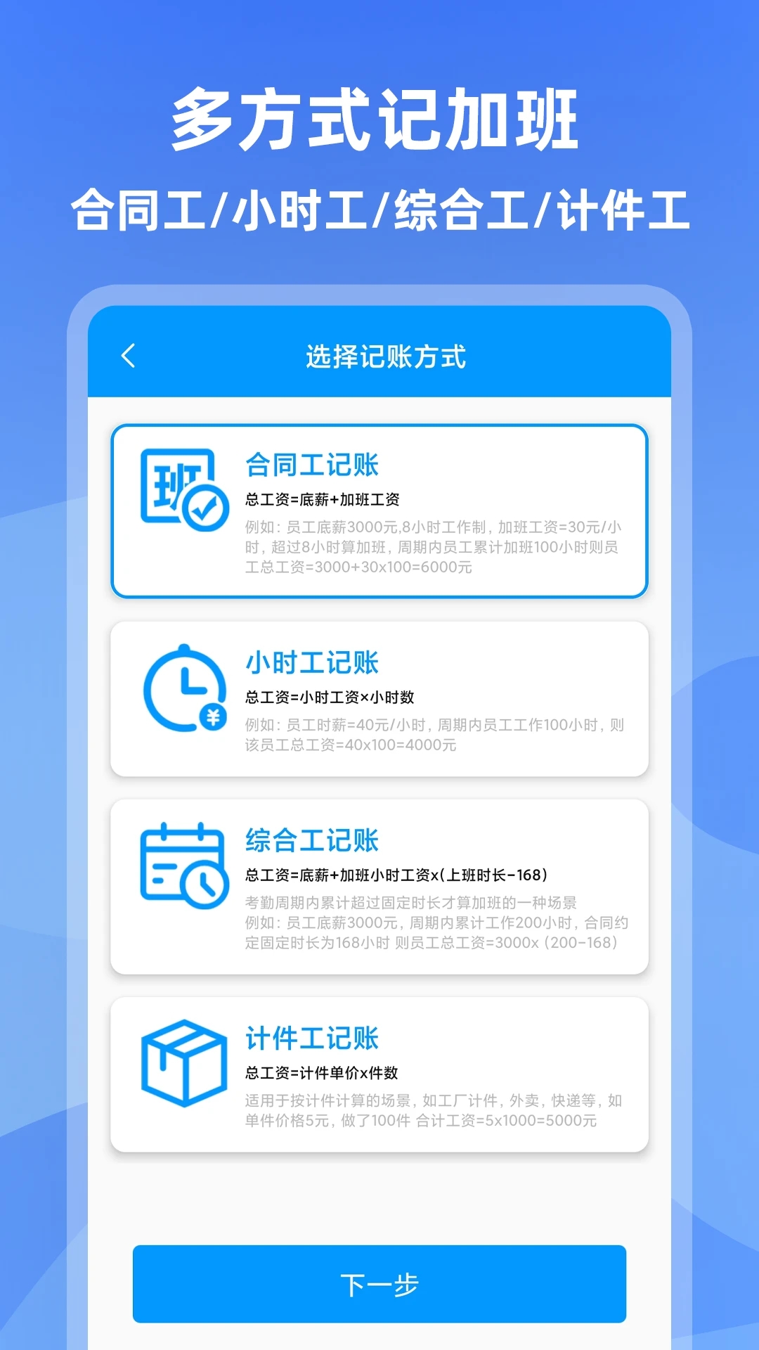 記加班手機(jī)管家