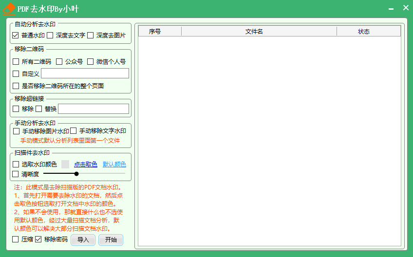 PDF去水印工具免費版