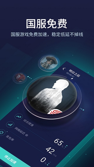 網易UU加速器手機版