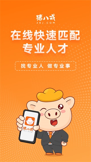 豬八戒網(wǎng)接單平臺